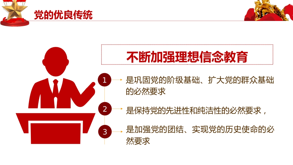 坚定理想信念传承红色基因走好新长征之建党100周年党课PPT（20210315）_第6页