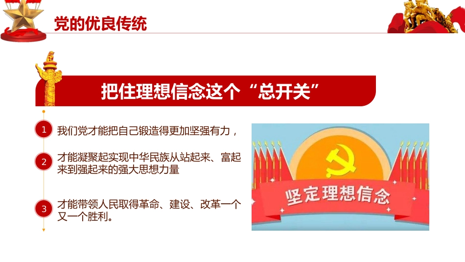 坚定理想信念传承红色基因走好新长征之建党100周年党课PPT（20210315）_第7页