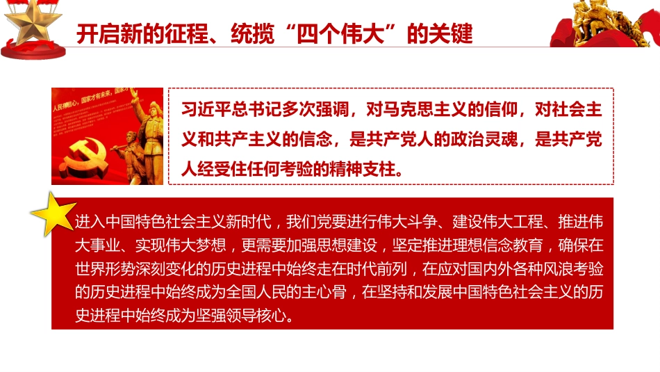 坚定理想信念传承红色基因走好新长征之建党100周年党课PPT（20210315）_第8页