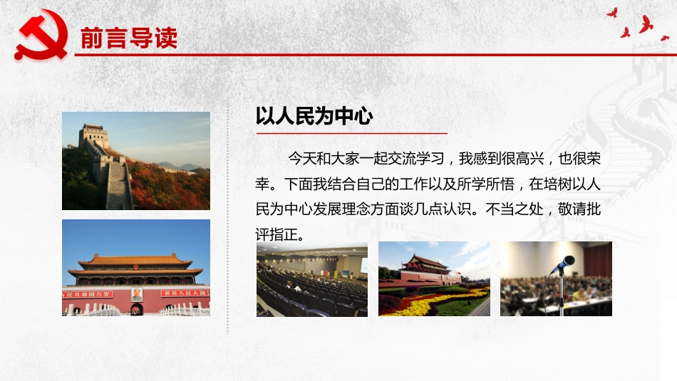 坚持以人民为中心发展理念理念党课讲稿模板（PPT）_第2页