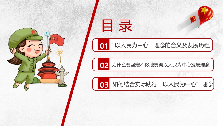 坚持以人民为中心发展理念理念党课讲稿模板（PPT）_第3页