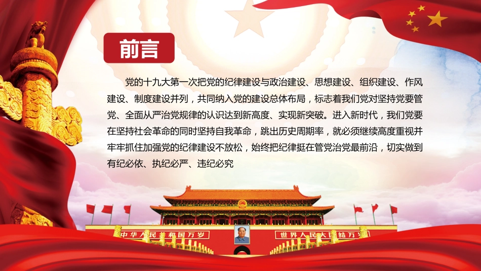 加强党风廉政建设之党课PPT（20210331）_第2页