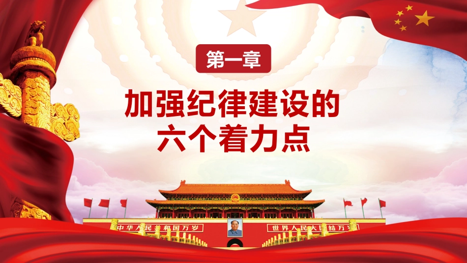 加强党风廉政建设之党课PPT（20210331）_第4页