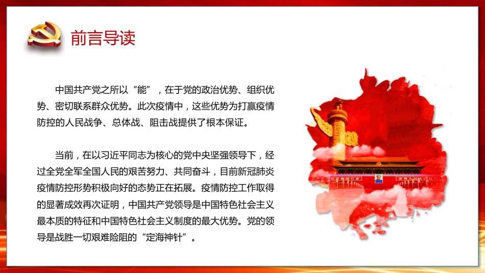 纪念建党100周年之梦想启航再创辉煌党课PPT（20210325）_第2页