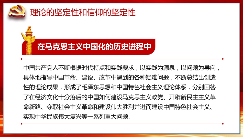 纪念建党100周年之梦想启航再创辉煌党课PPT（20210325）_第8页