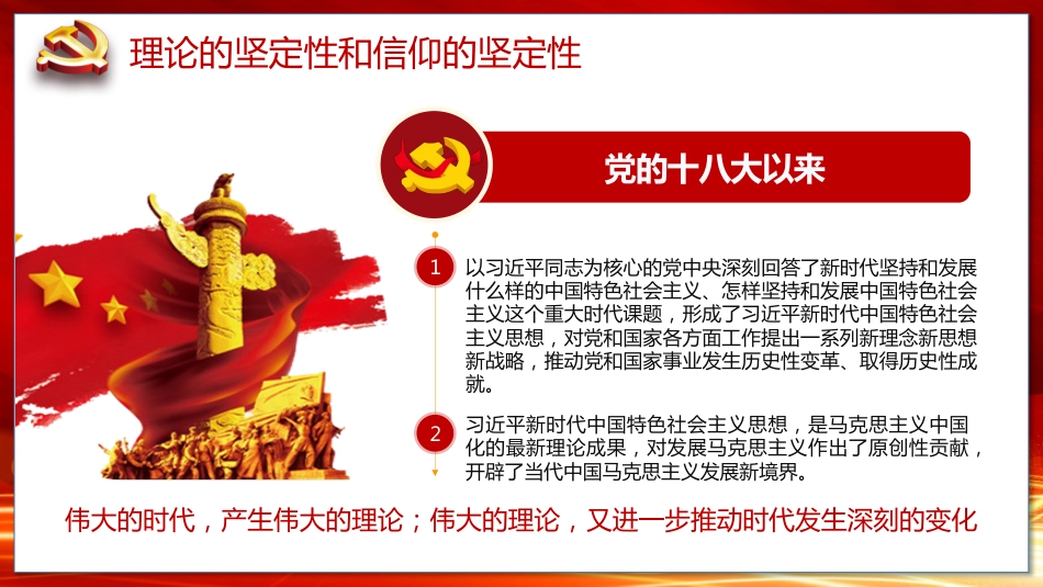 纪念建党100周年之梦想启航再创辉煌党课PPT（20210325）_第9页