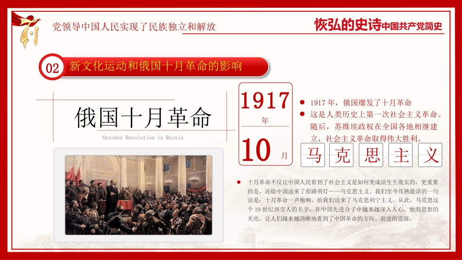 恢弘的史诗中国共产党简史党课PPT（20210301）_第8页