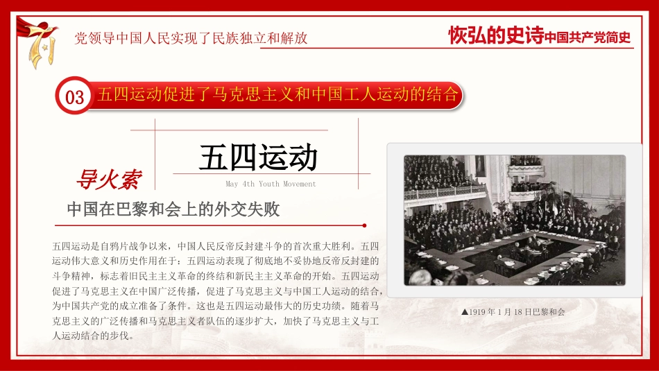 恢弘的史诗中国共产党简史党课PPT（20210301）_第9页