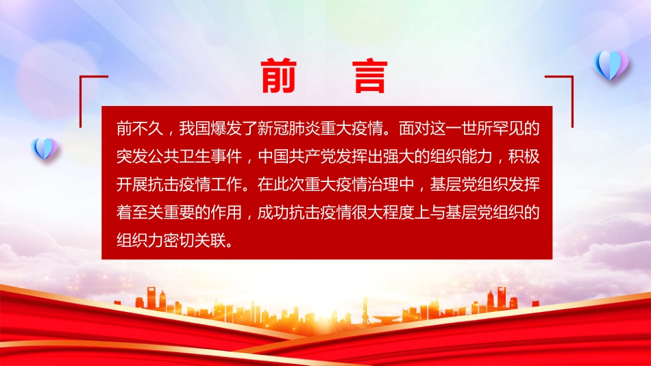 发挥先锋模范作用筑牢基层战斗堡垒之支部党课PPT（20210401）_第2页