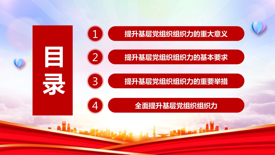 发挥先锋模范作用筑牢基层战斗堡垒之支部党课PPT（20210401）_第3页