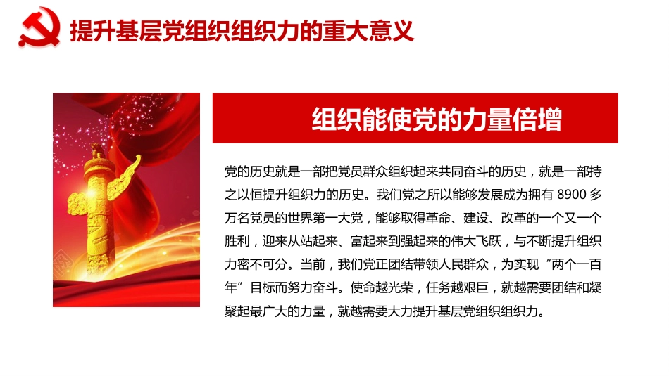 发挥先锋模范作用筑牢基层战斗堡垒之支部党课PPT（20210401）_第5页