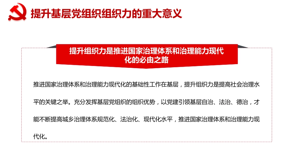 发挥先锋模范作用筑牢基层战斗堡垒之支部党课PPT（20210401）_第8页