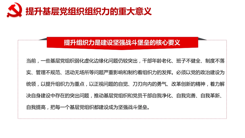 发挥先锋模范作用筑牢基层战斗堡垒之支部党课PPT（20210401）_第9页