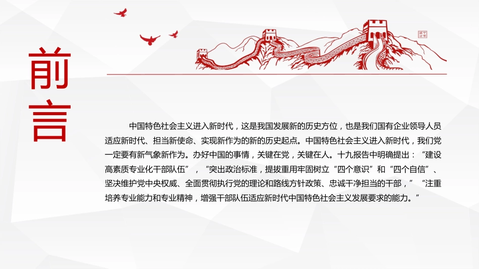 党课模板（集团公司）（PPT）_第2页