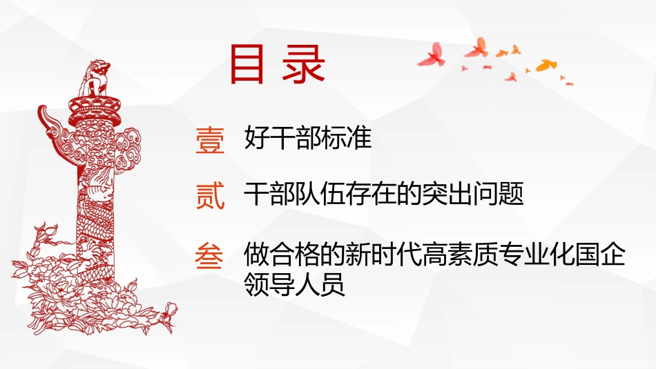 党课模板（集团公司）（PPT）_第3页