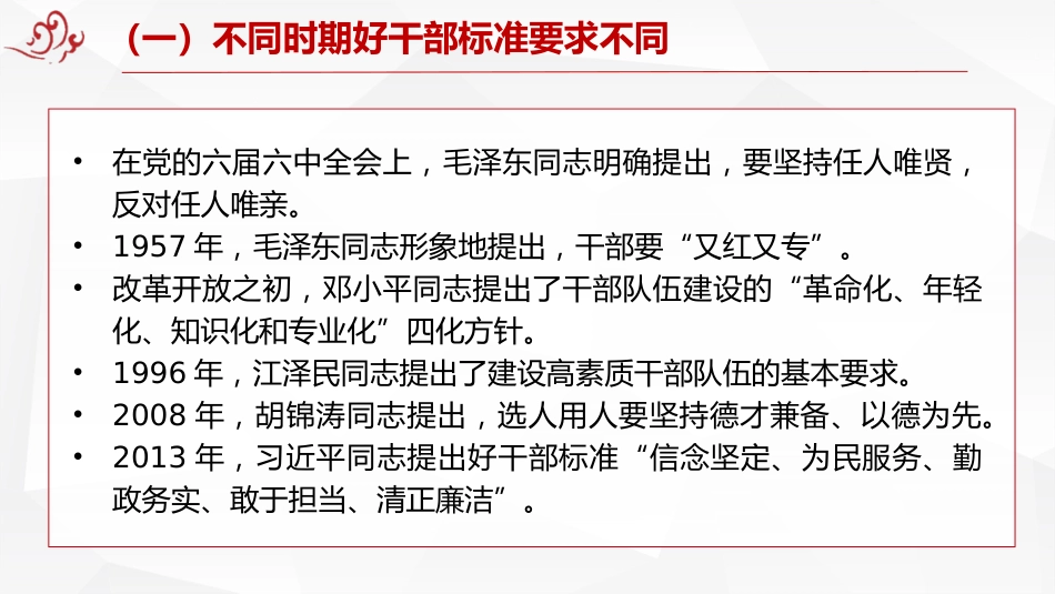 党课模板（集团公司）（PPT）_第6页