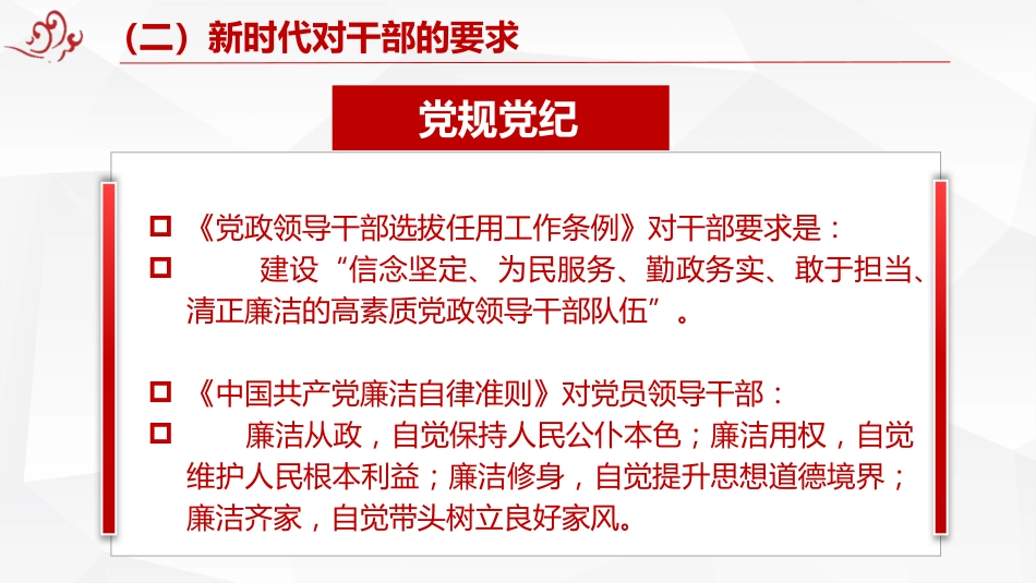 党课模板（集团公司）（PPT）_第8页