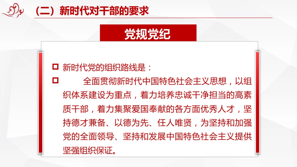 党课模板（集团公司）（PPT）_第9页