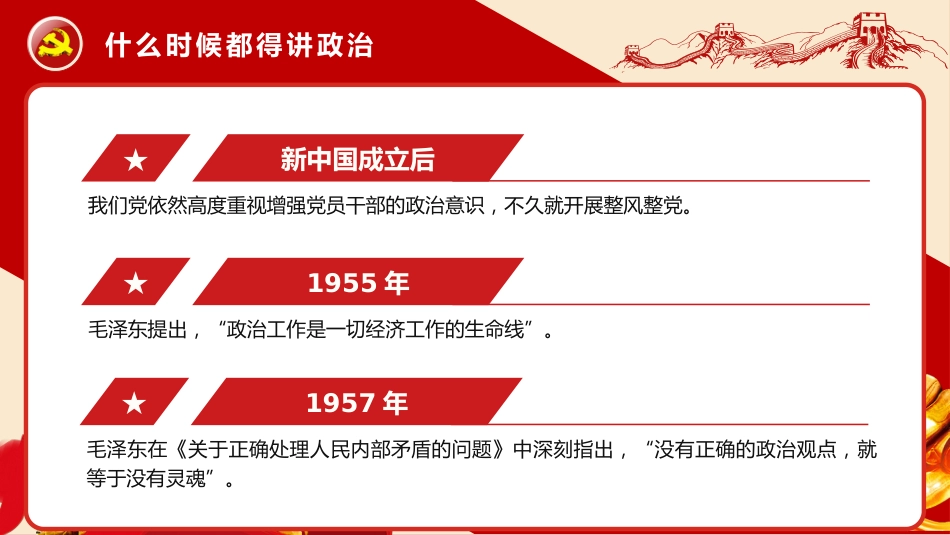 党建100周年之党史视角下的“四个意识”党史PPT（20210222）_第6页