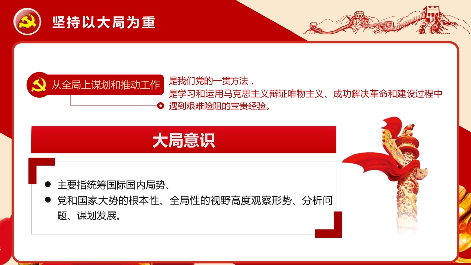 党建100周年之党史视角下的“四个意识”党史PPT（20210222）_第9页
