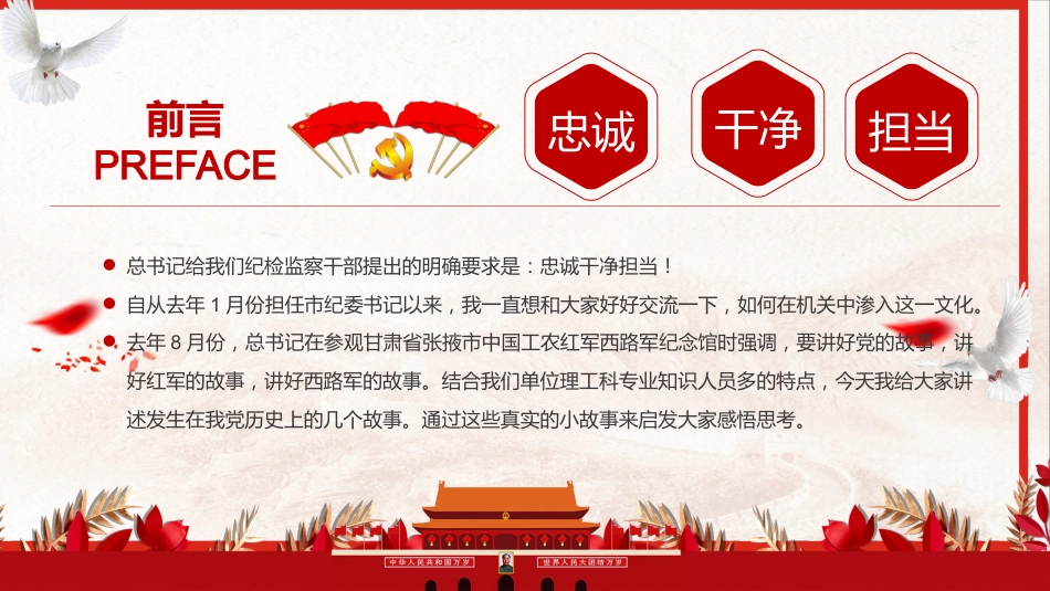 从党史故事中学忠诚干净担当四史专题党课课件（20201016）_第2页