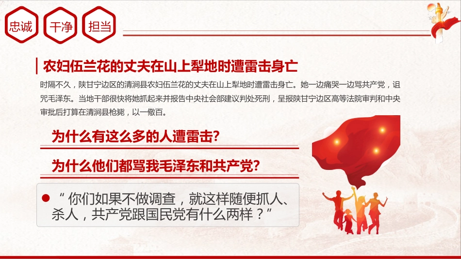 从党史故事中学忠诚干净担当四史专题党课课件（20201016）_第5页