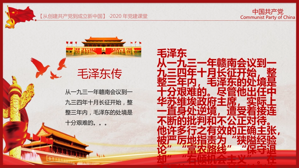 从党史故事中学忠诚干净担当四史专题党课课件（20201016）_第9页