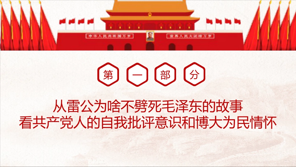 从党史故事中学忠诚干净担当建党100周年党课PPT（20210319）_第3页