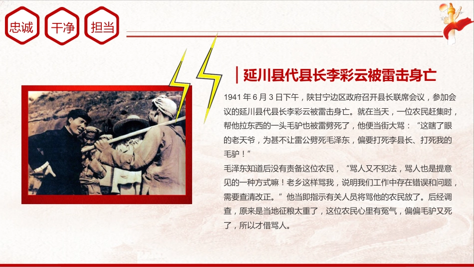 从党史故事中学忠诚干净担当建党100周年党课PPT（20210319）_第4页