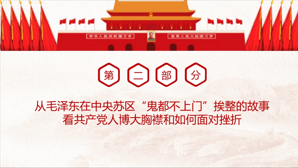 从党史故事中学忠诚干净担当建党100周年党课PPT（20210319）_第7页