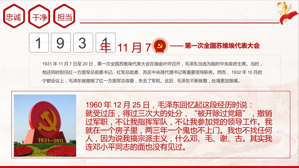 从党史故事中学忠诚干净担当建党100周年党课PPT（20210319）_第8页