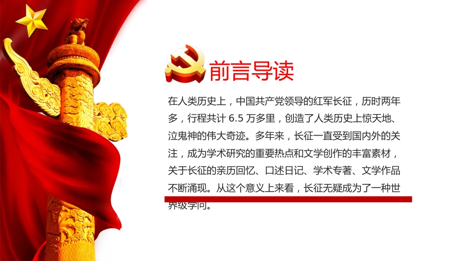 从“党史”中再识长征之建党100周年党课PPT（20210224）_第2页