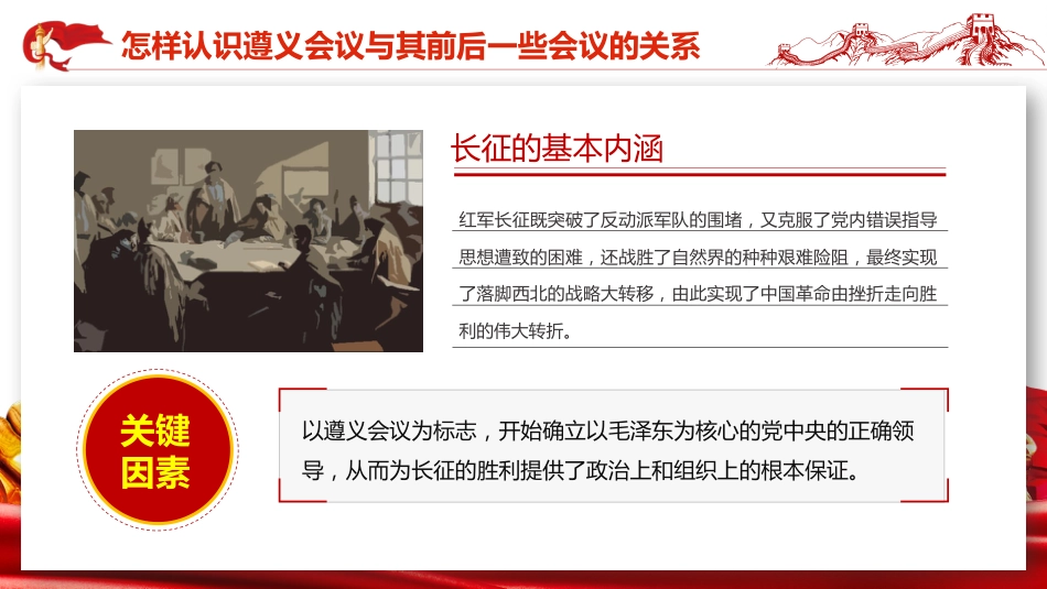 从“党史”中再识长征之建党100周年党课PPT（20210224）_第9页