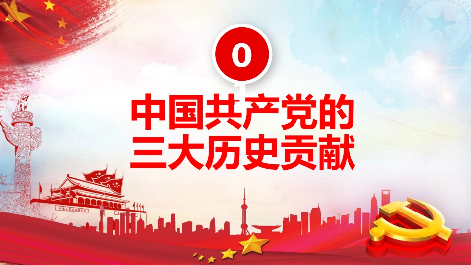 不忘初心永葆本色之庆祝建党100周年党课PPT（20210305）_第3页