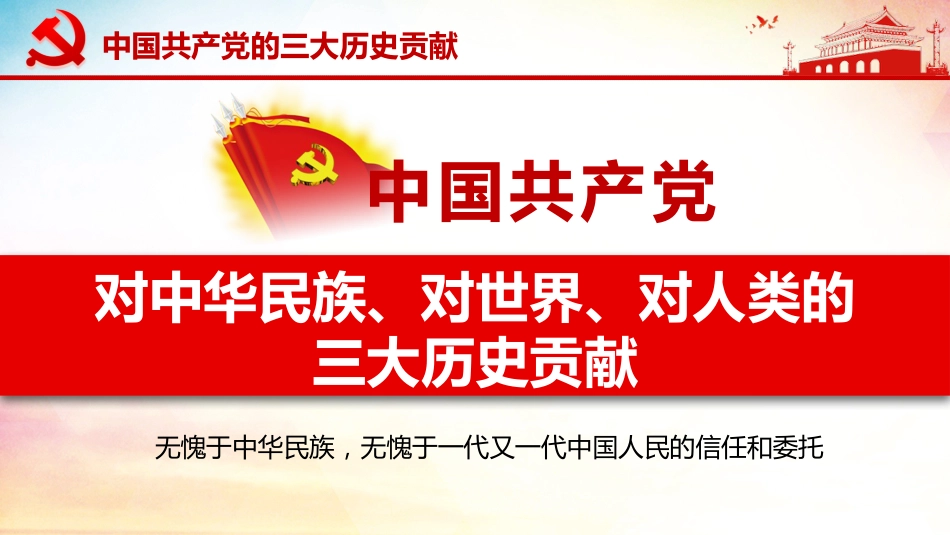不忘初心永葆本色之庆祝建党100周年党课PPT（20210305）_第7页