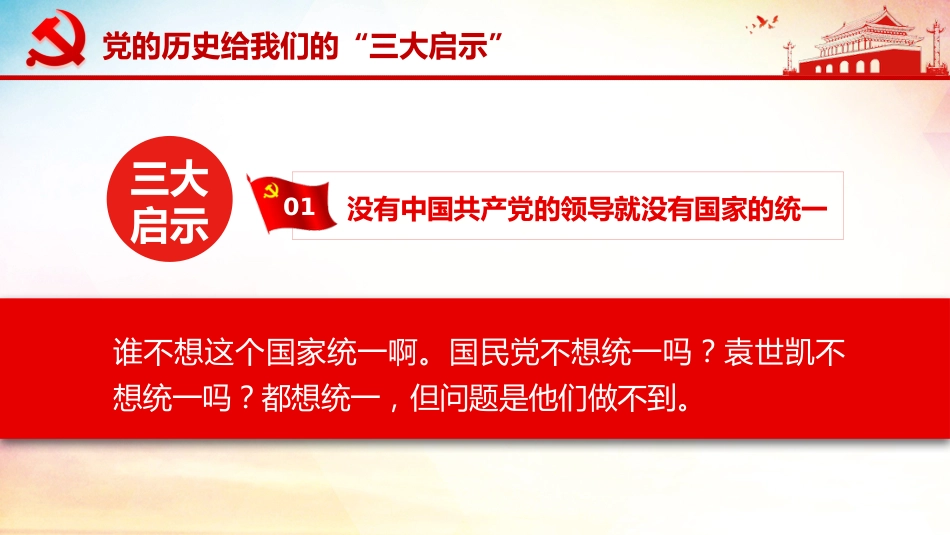 不忘初心永葆本色之庆祝建党100周年党课PPT（20210305）_第9页