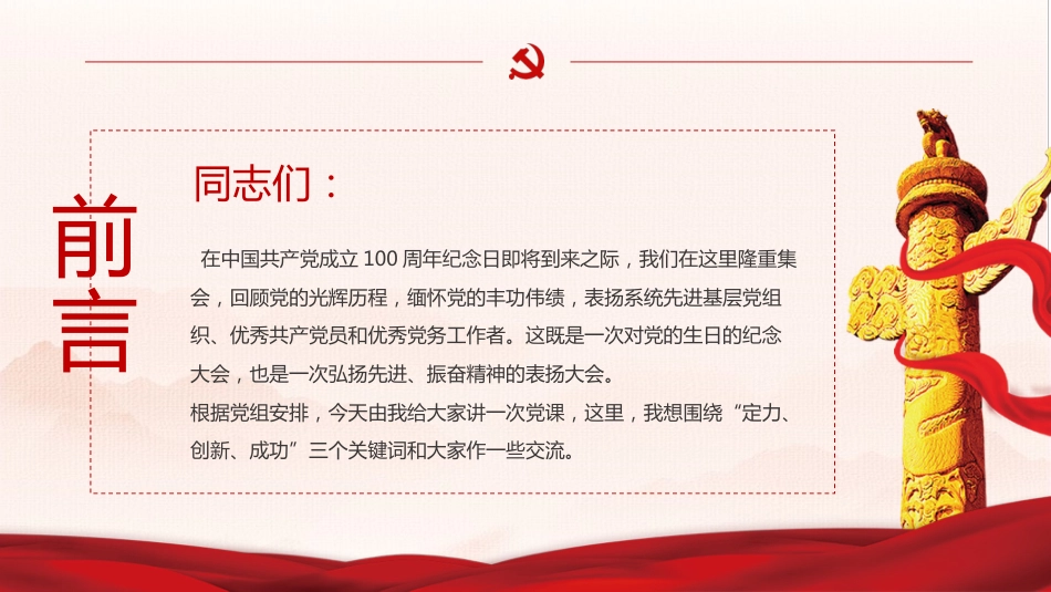 不忘初心满怀激情在奋斗中感受幸福之建党100周年党课PPT（20210317）_第3页