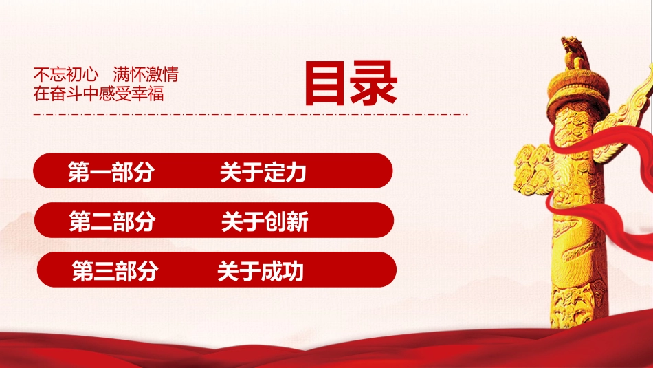 不忘初心满怀激情在奋斗中感受幸福之建党100周年党课PPT（20210317）_第4页