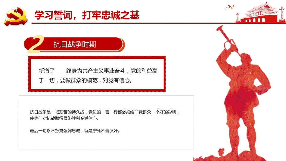 2021党支部党委党组建党100周年最新党课PPT（20210309）_第6页