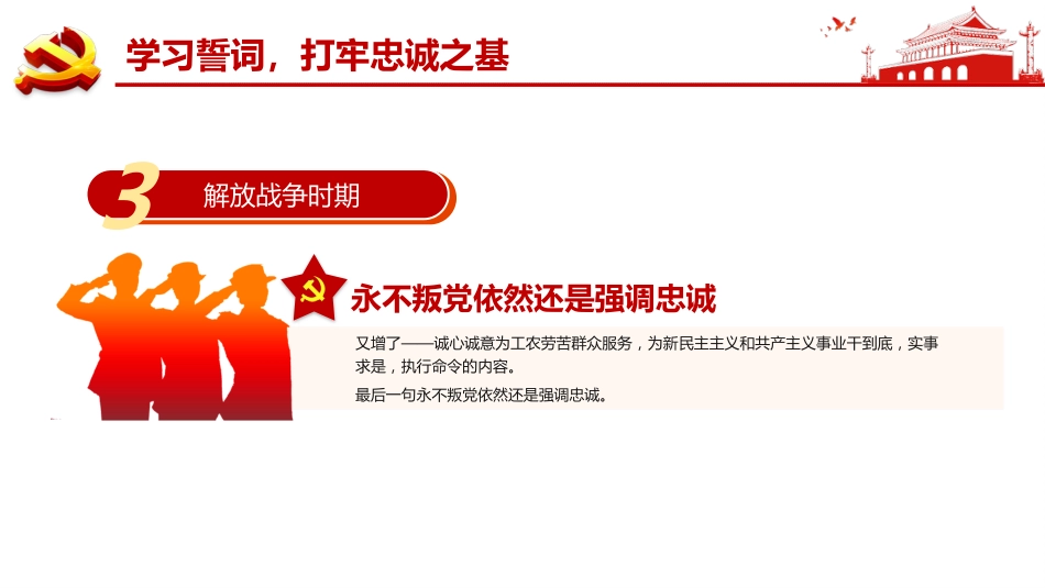 2021党支部党委党组建党100周年最新党课PPT（20210309）_第7页