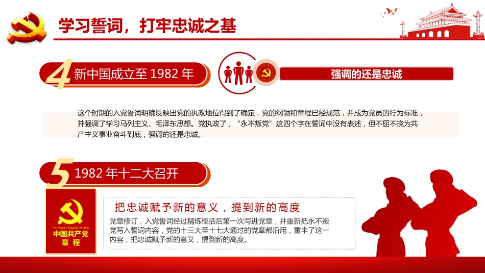 2021党支部党委党组建党100周年最新党课PPT（20210309）_第8页