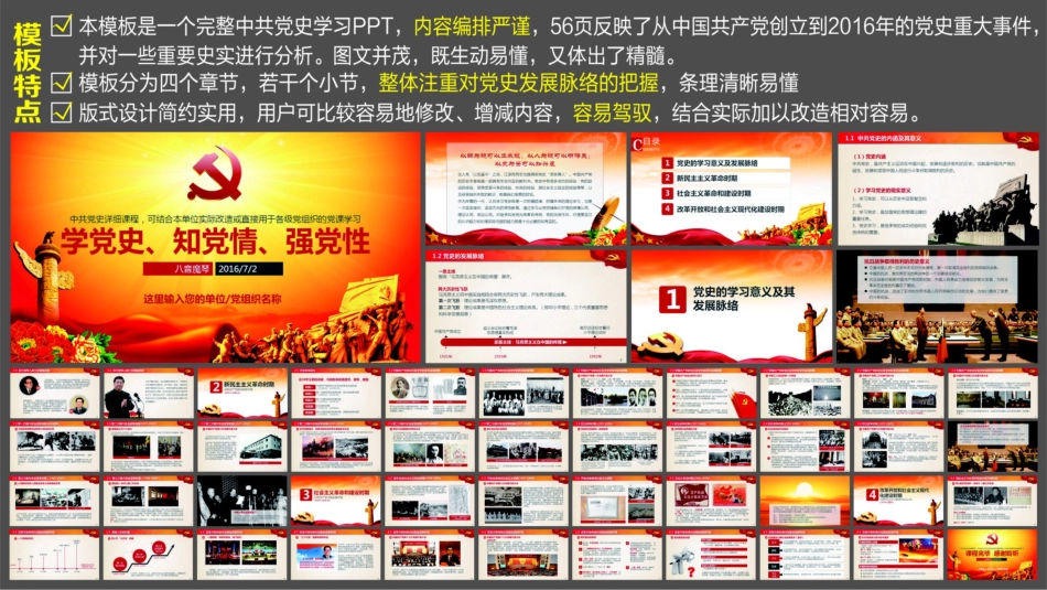 中共党史学习中国近现代史党支部党员党课七一建党节PPT_第2页