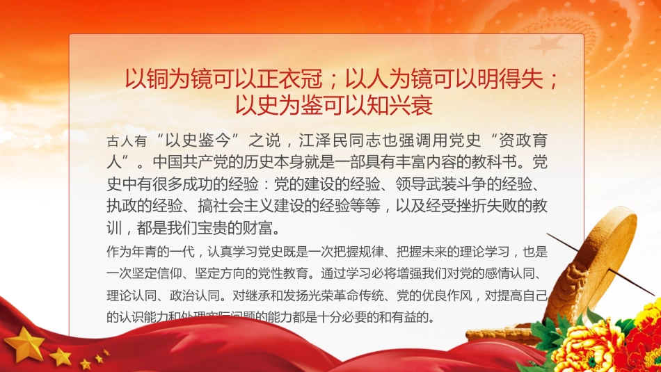 中共党史学习中国近现代史党支部党员党课七一建党节PPT_第3页