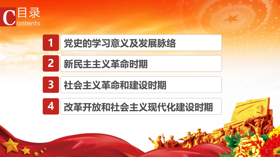 中共党史学习中国近现代史党支部党员党课七一建党节PPT_第4页