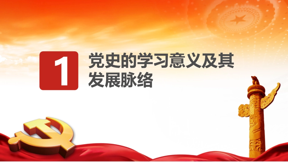 中共党史学习中国近现代史党支部党员党课七一建党节PPT_第5页