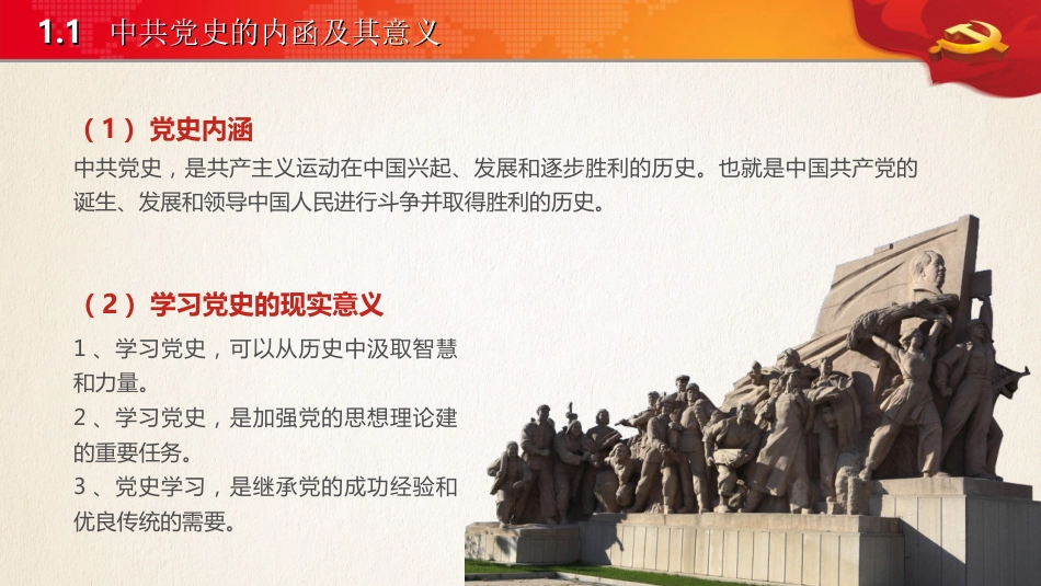 中共党史学习中国近现代史党支部党员党课七一建党节PPT_第6页