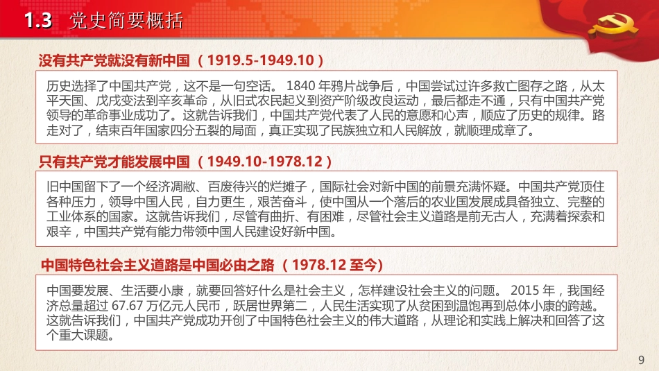 中共党史学习中国近现代史党支部党员党课七一建党节PPT_第9页
