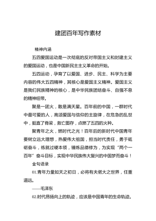 2022年建团100周年写作素材