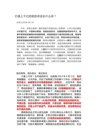 价值上千亿的致辞讲话长什么样？（常德市招商引资）