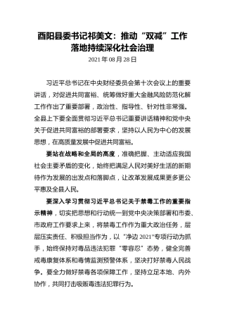 酉阳县委书记祁美文：推动“双减”工作落地持续深化社会治理